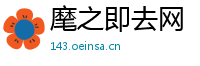 麾之即去网